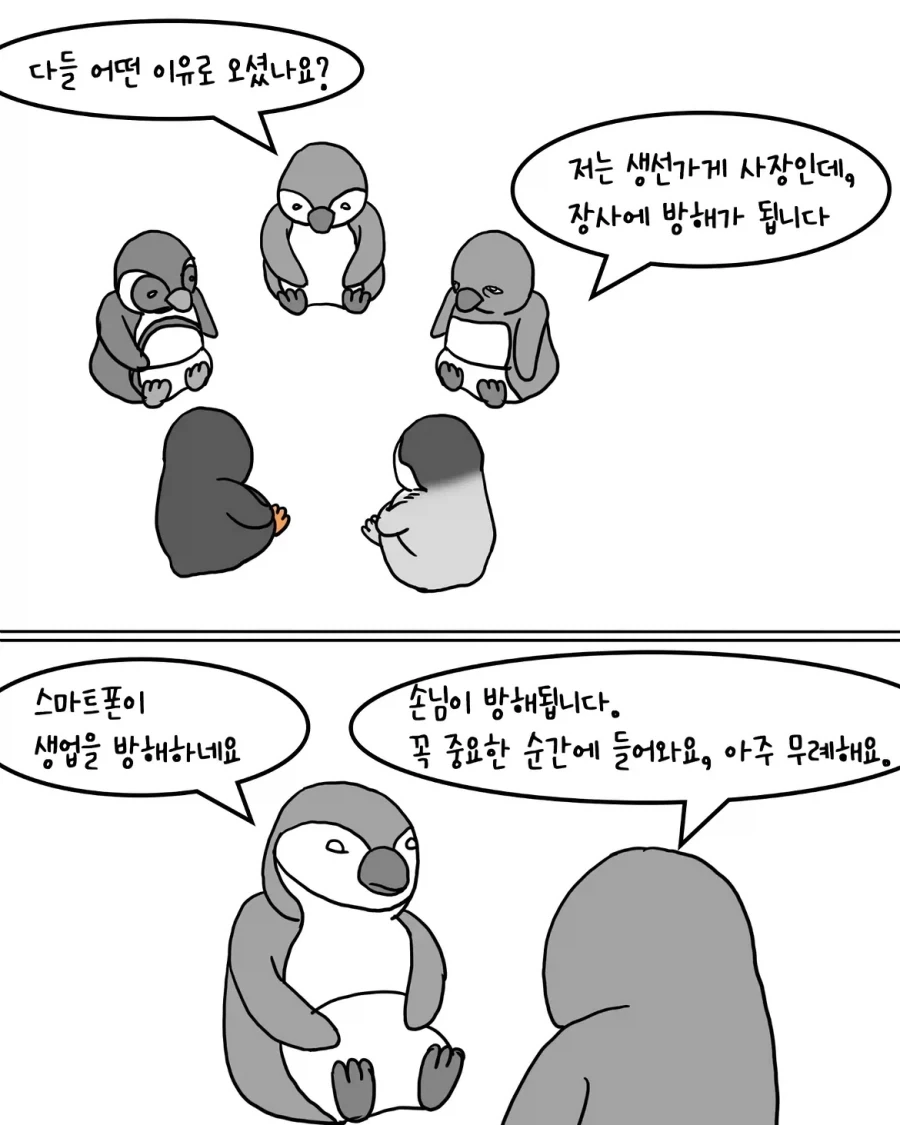 스마트폰 중독 치료캠프.manhwa - 이미지 3