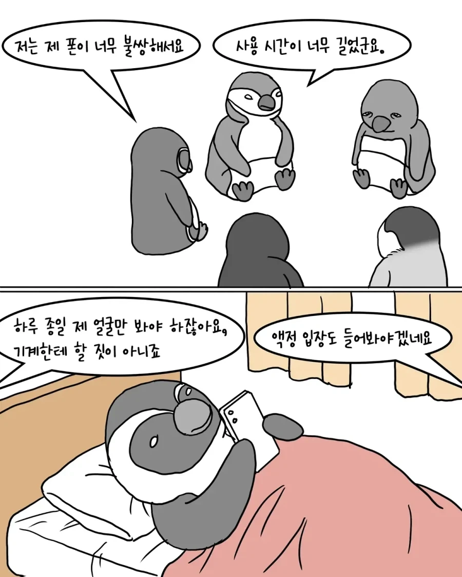 스마트폰 중독 치료캠프.manhwa - 이미지 4