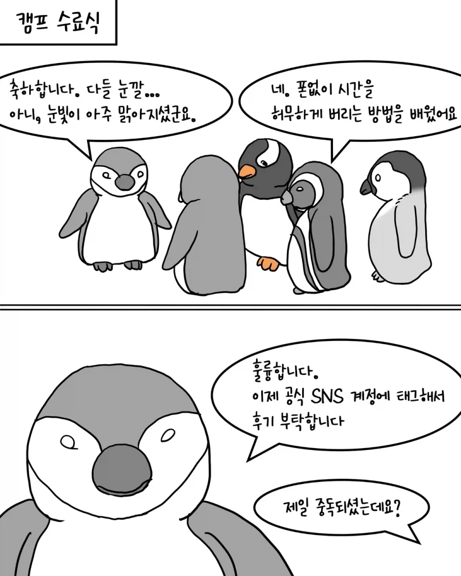 스마트폰 중독 치료캠프.manhwa - 이미지 9