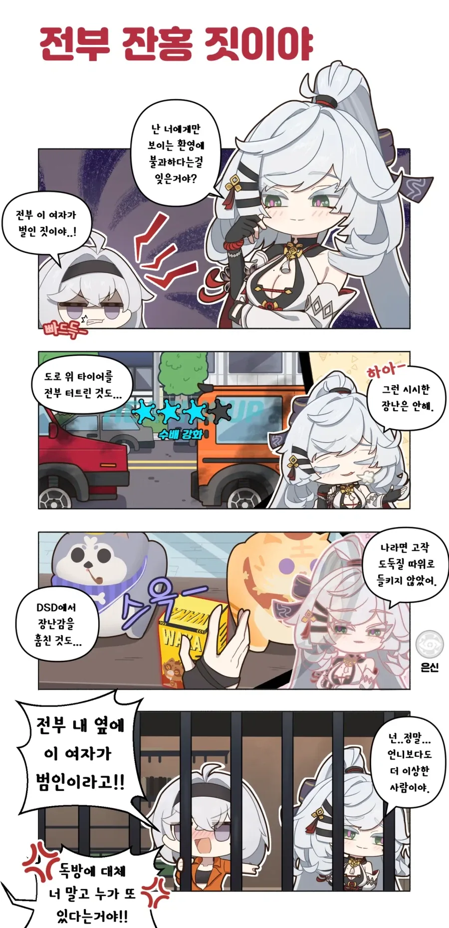 이환) 전부 이 여자짓이라고 만화