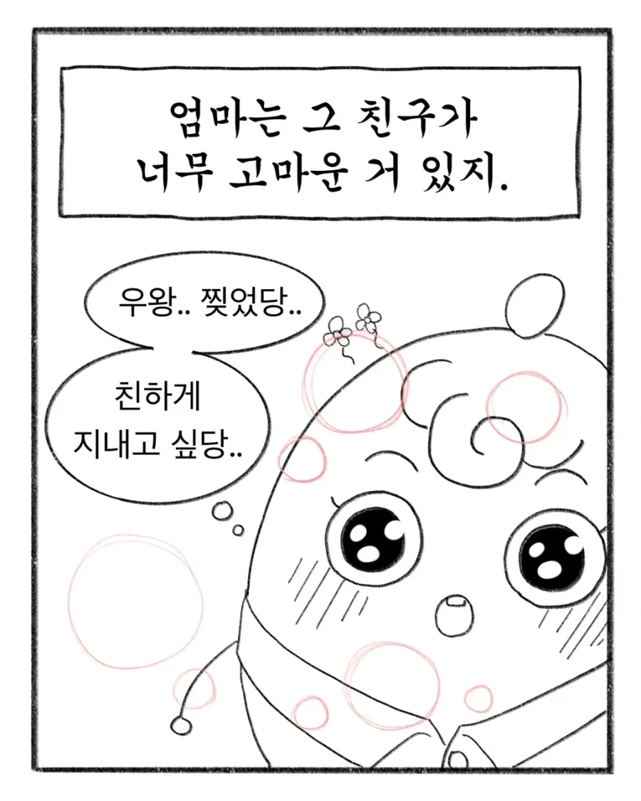 교복에 이름 새기느라 700원 쓴 엄마.manhwa - 이미지 8