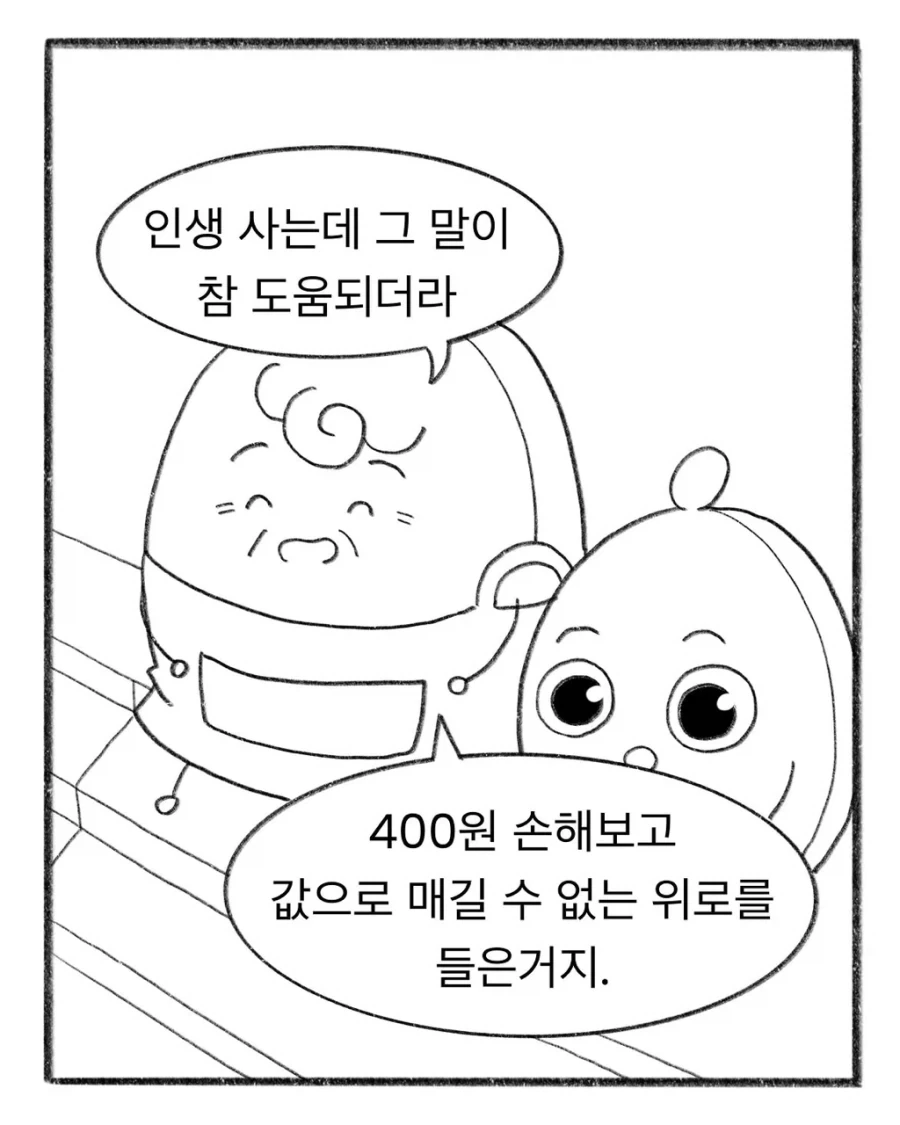 교복에 이름 새기느라 700원 쓴 엄마.manhwa - 이미지 12