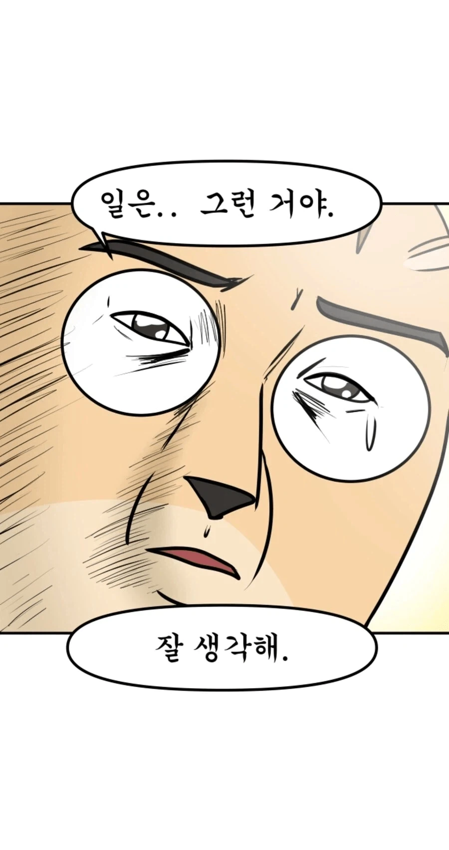 자퇴하고 일하고 싶다는 학생에게 선생님이 해준 말.manhwa - 이미지 6