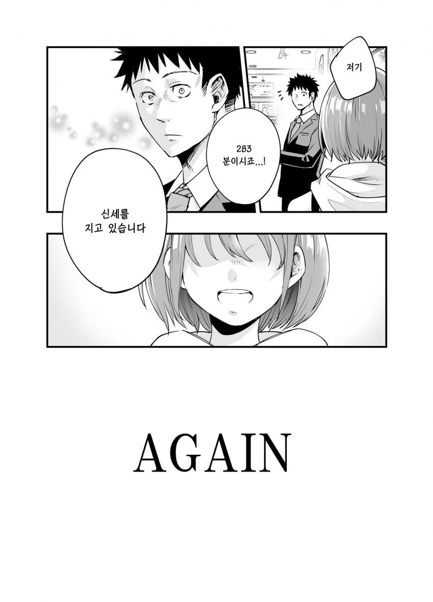 [@] AGAIN.manhwa - 이미지 4
