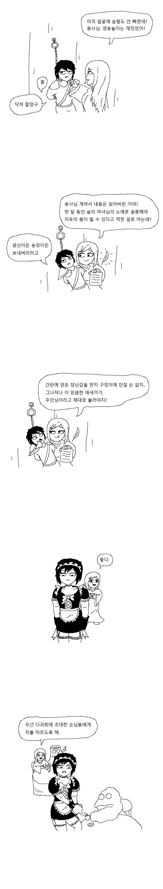 마녀가 용사 ㅈㄱ하는 만화.manhwa