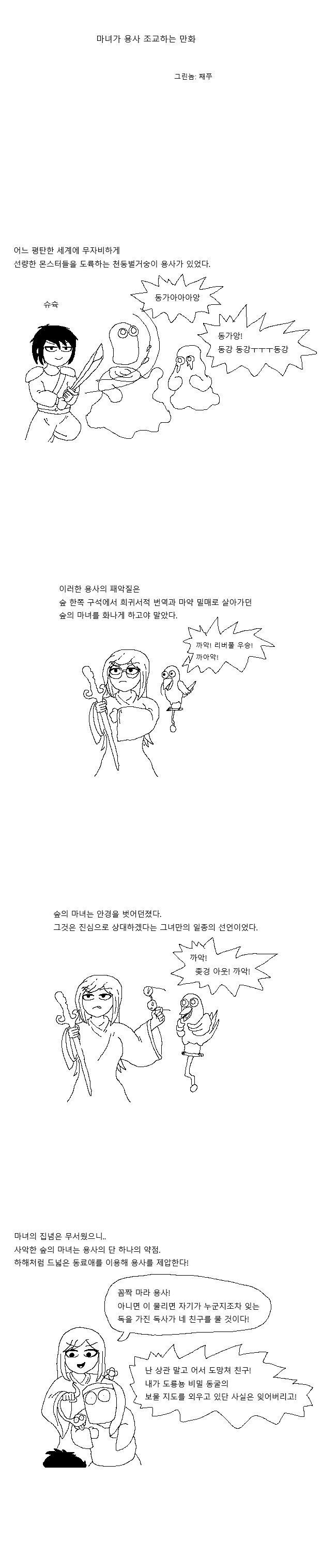 마녀가 용사 ㅈㄱ하는 만화.manhwa - 이미지 2