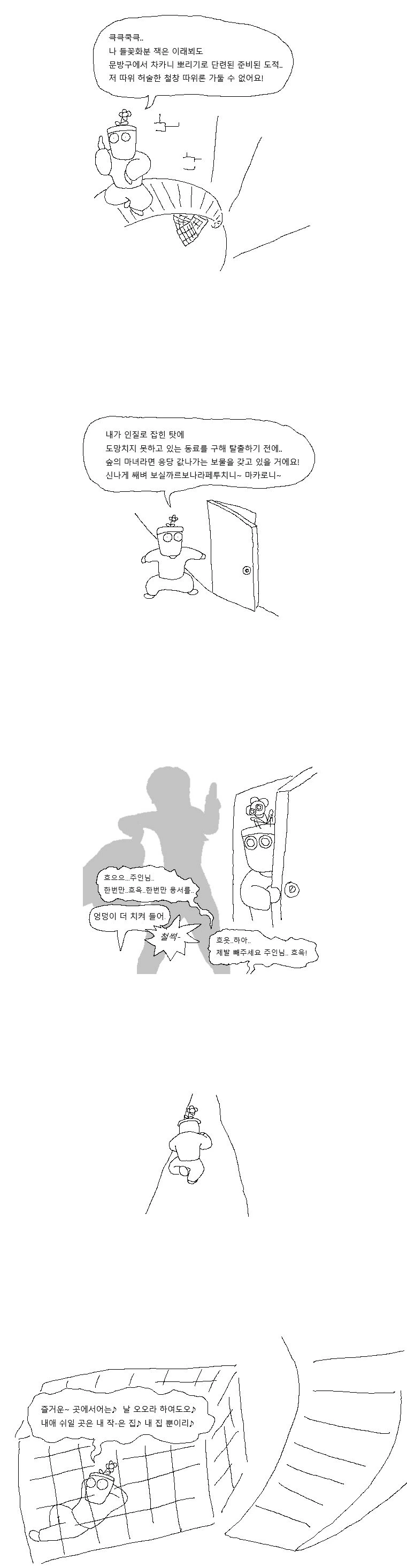 마녀가 용사 ㅈㄱ하는 만화.manhwa - 이미지 4