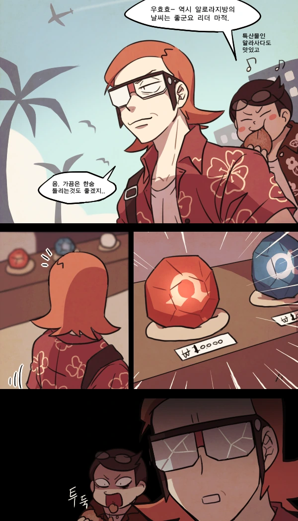 (포켓몬) 알로라에 휴양 온 마그마단.Manhwa