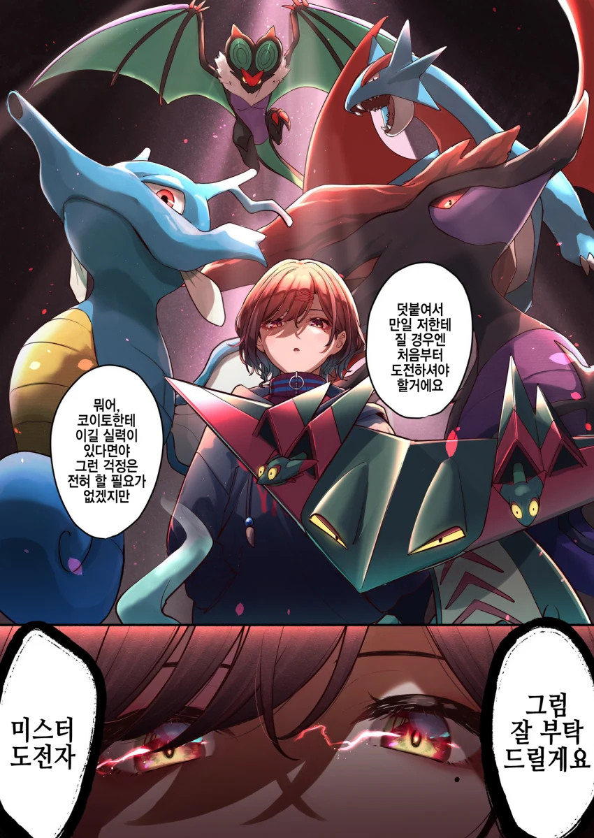 @) 포켓몬 사천왕 마도카.manhwa - 이미지 2