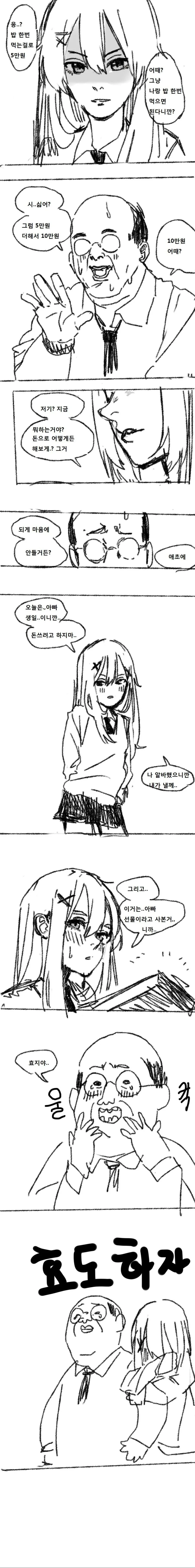 밥 같이 먹는 거에 5만원 어때?.manga