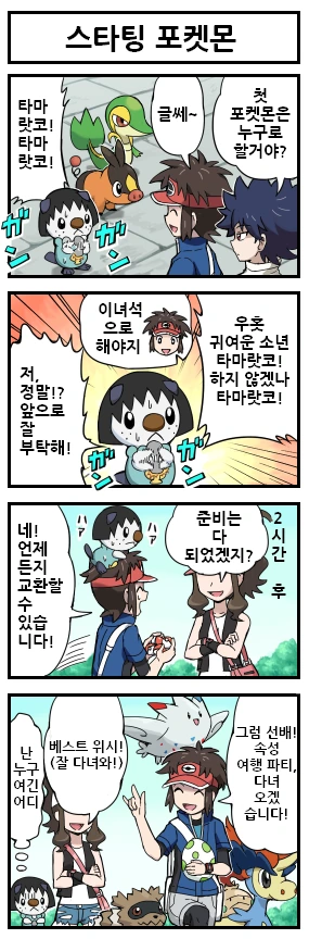 (포켓몬) 포케쇼에서의 수댕이 취급.Manhwa - 이미지 2