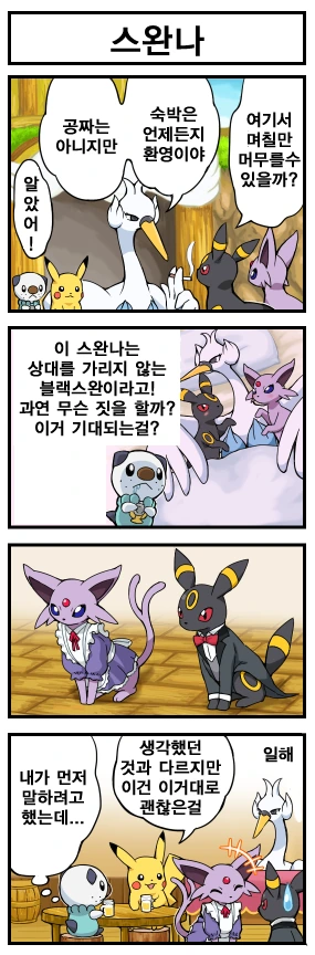 (포켓몬) 포케쇼에서의 수댕이 취급.Manhwa - 이미지 3
