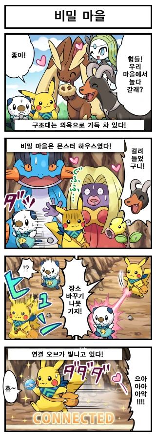 (포켓몬) 포케쇼에서의 수댕이 취급.Manhwa - 이미지 4
