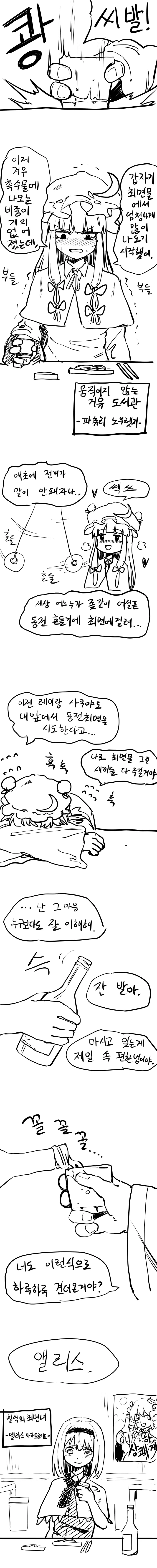 [동방] 자신들이 나오는 ㄸㅇㅈ을 보고 신세한탄하는 소녀들.manhwa