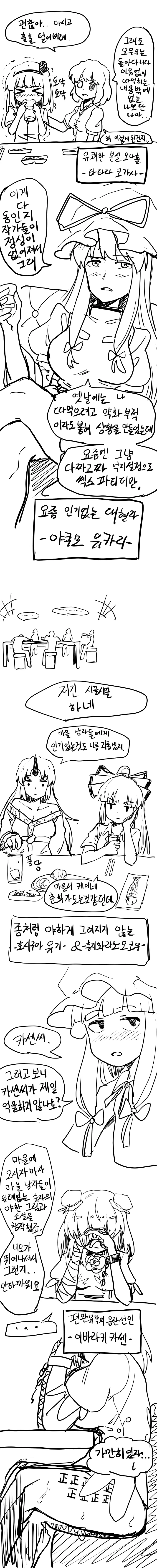 [동방] 자신들이 나오는 ㄸㅇㅈ을 보고 신세한탄하는 소녀들.manhwa - 이미지 3