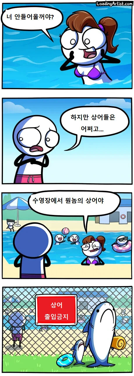 수영장에 상어.manhwa