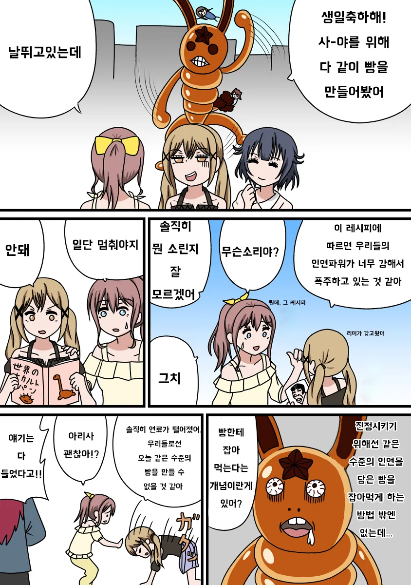 뱅드림) 아주 평범한 일상.manwha