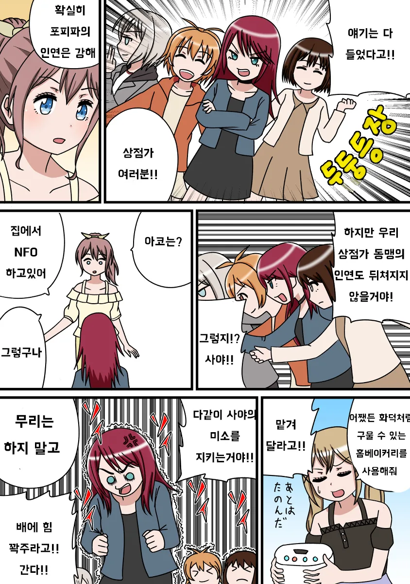 뱅드림) 아주 평범한 일상.manwha - 이미지 2
