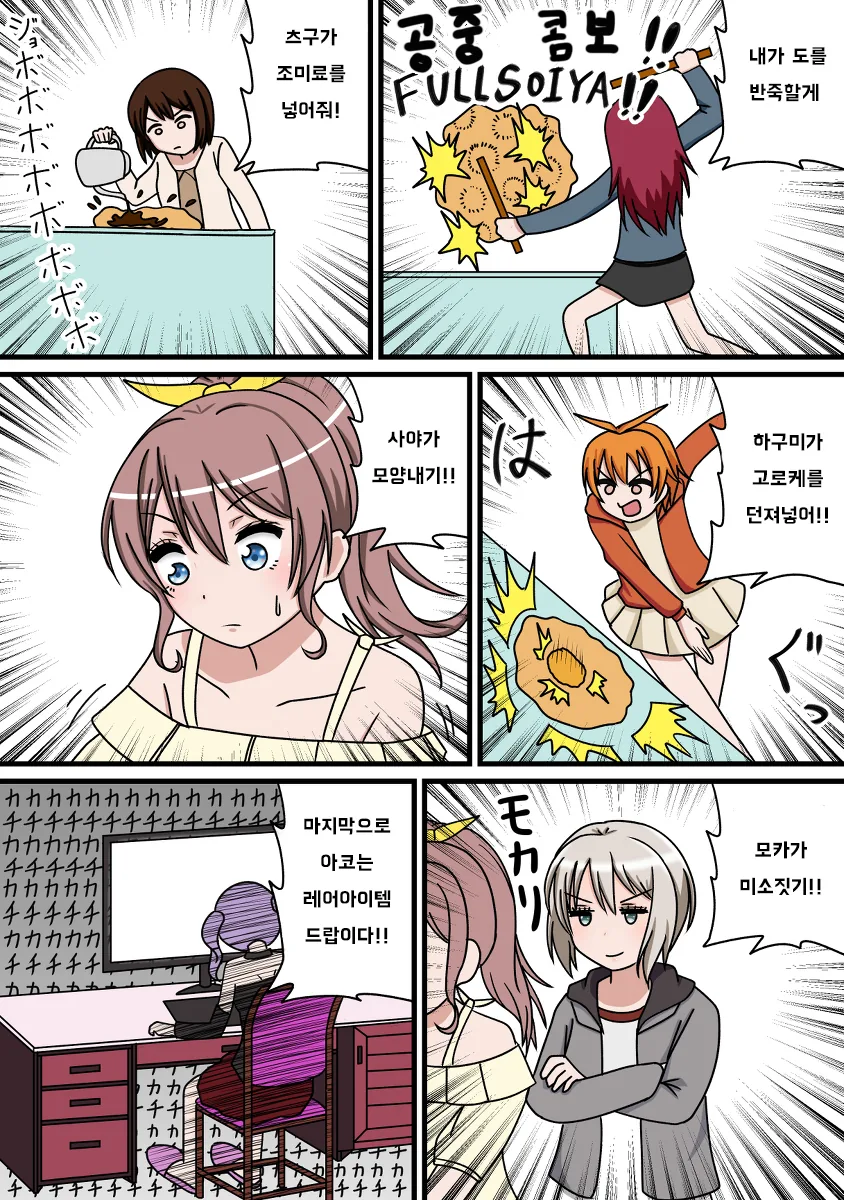 뱅드림) 아주 평범한 일상.manwha - 이미지 3
