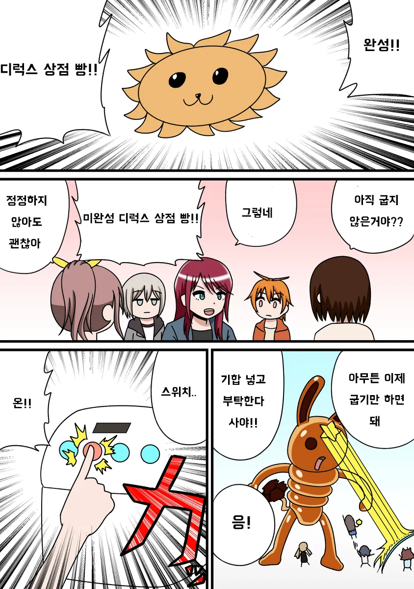 뱅드림) 아주 평범한 일상.manwha - 이미지 4