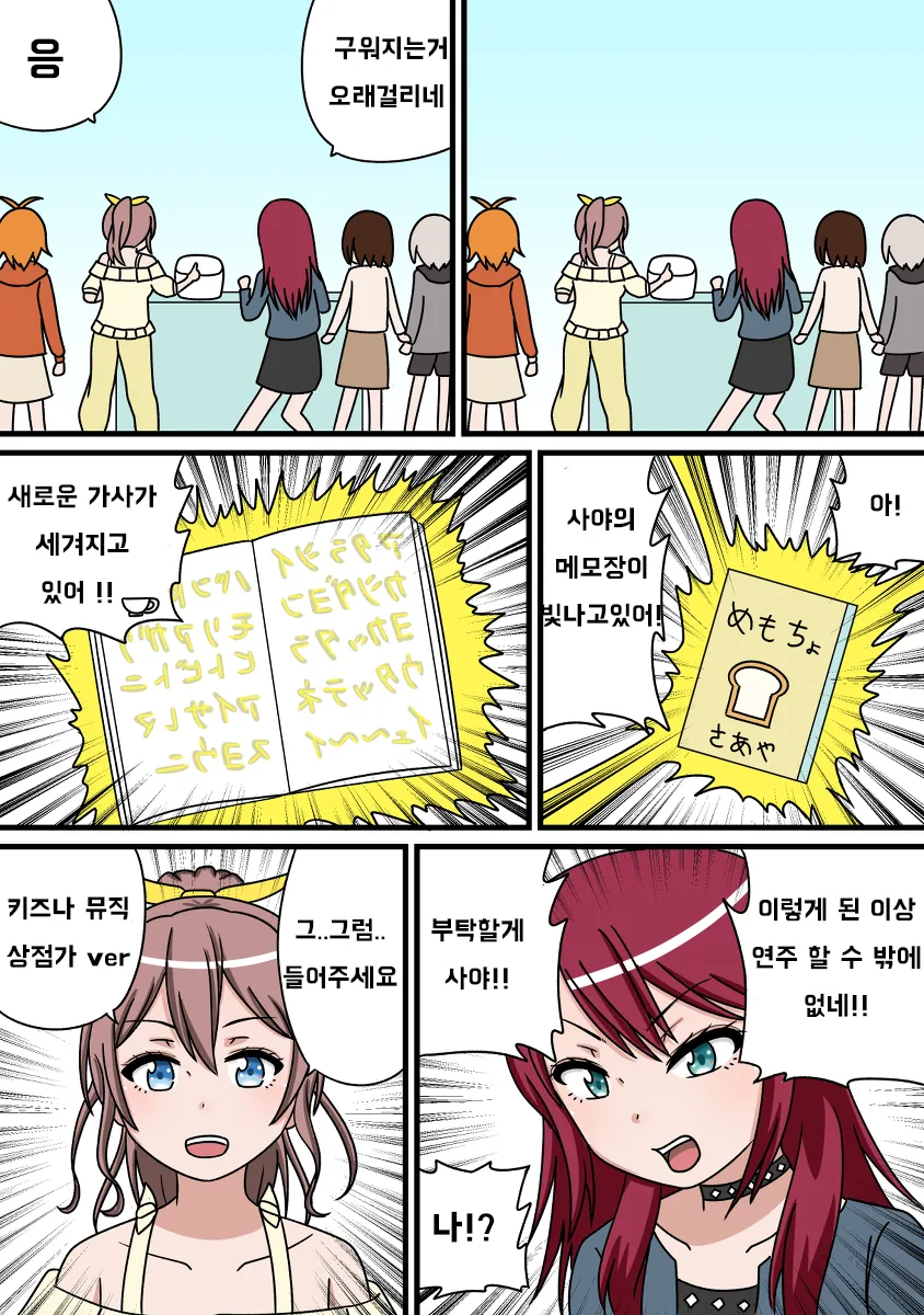 뱅드림) 아주 평범한 일상.manwha - 이미지 5