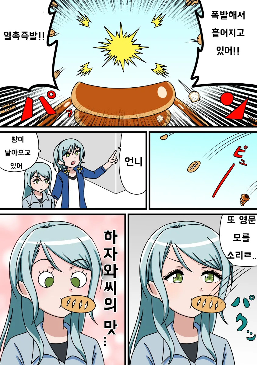 뱅드림) 아주 평범한 일상.manwha - 이미지 7