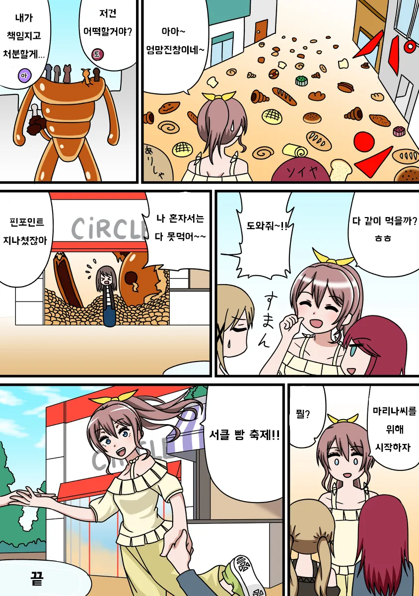 뱅드림) 아주 평범한 일상.manwha - 이미지 8