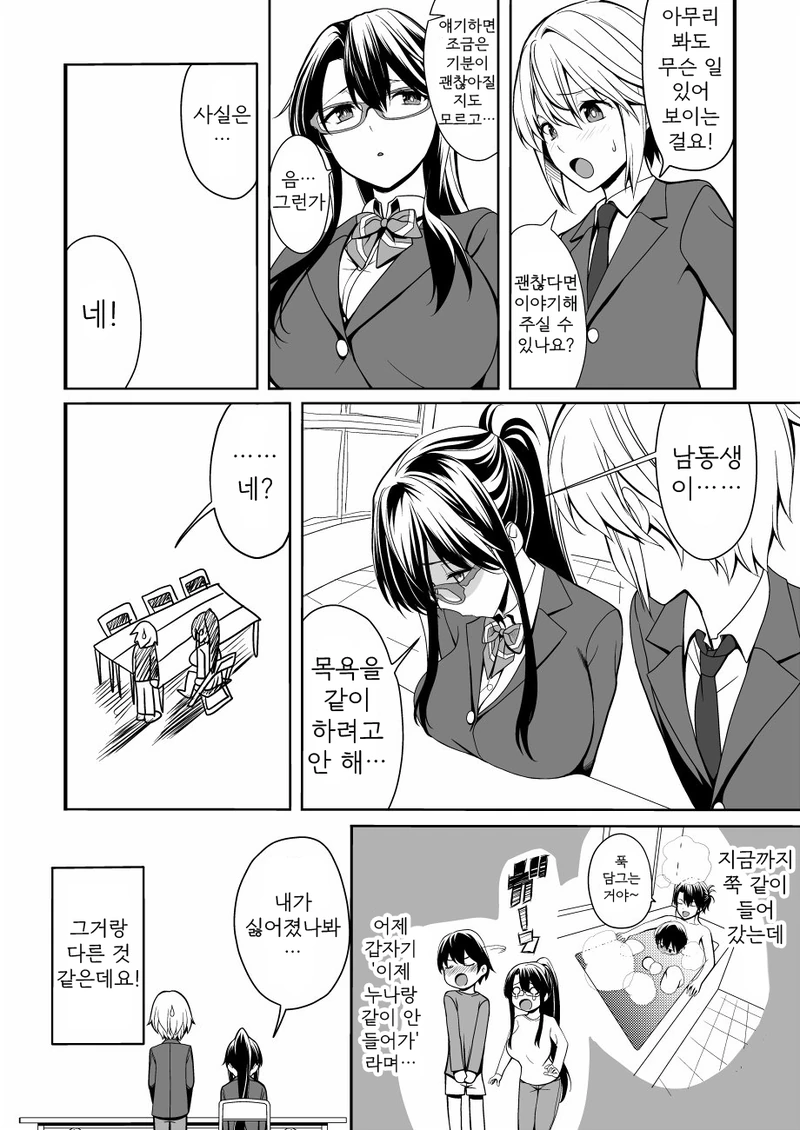 선배랑 목욕하는.manhwa - 이미지 2