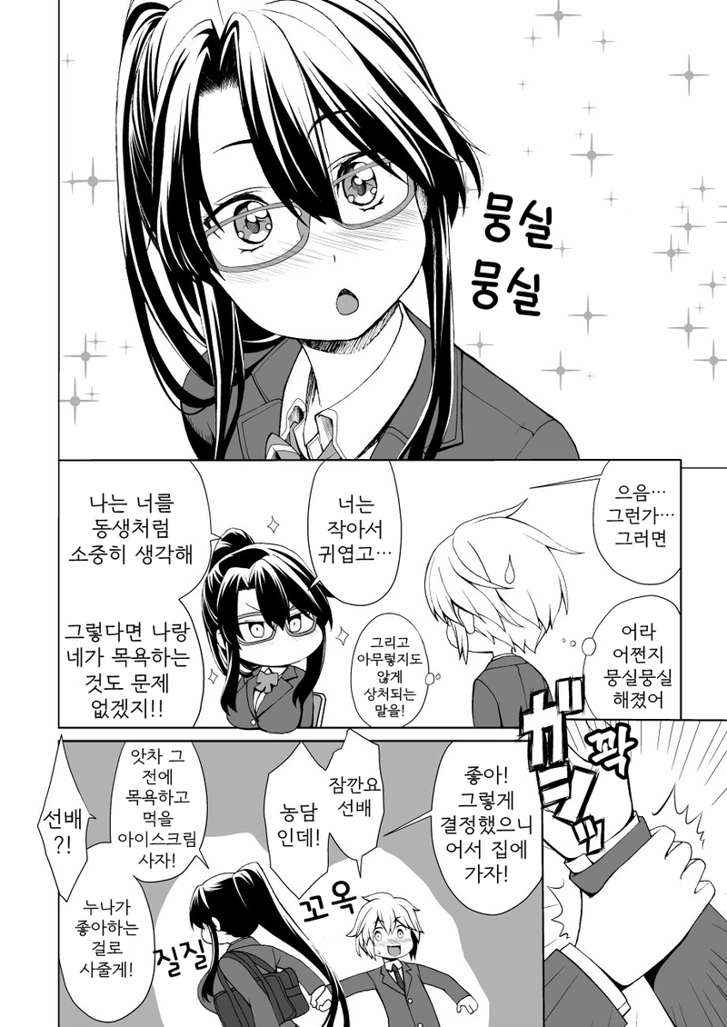 선배랑 목욕하는.manhwa - 이미지 4