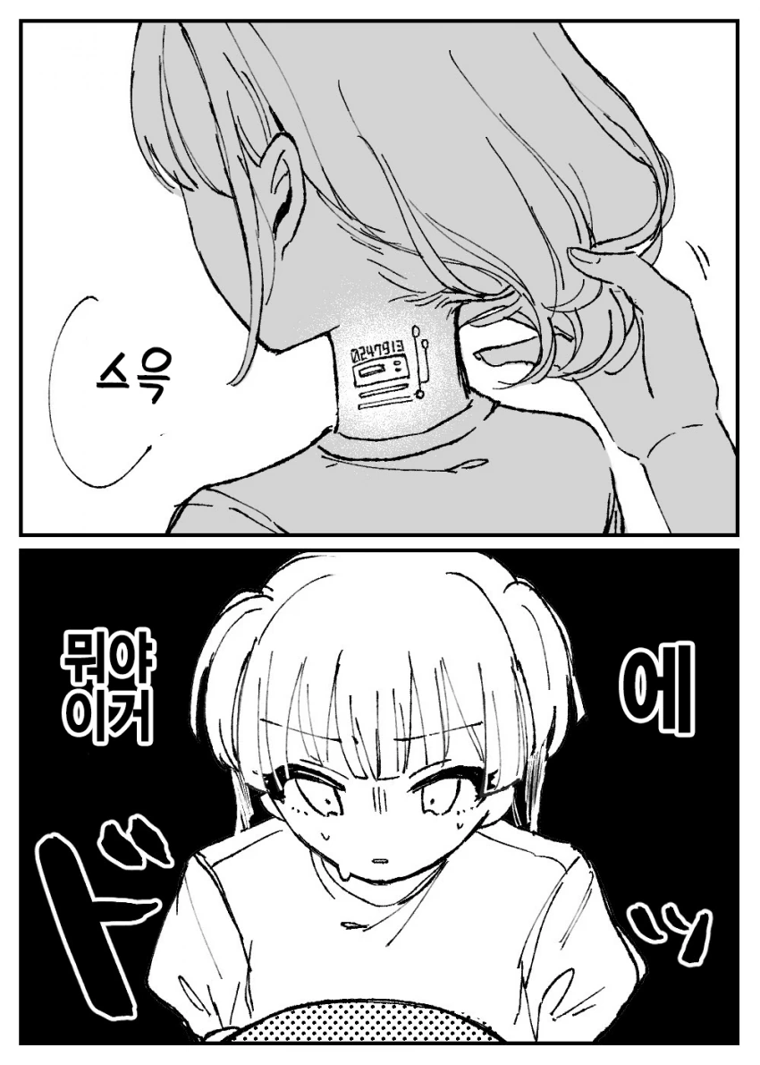 [@] 뭐야 이거.manhwa - 이미지 4