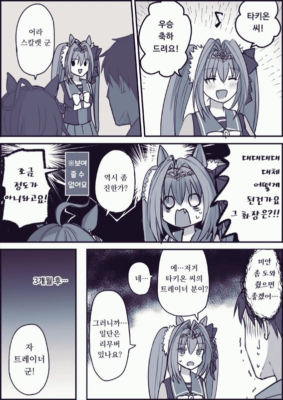[말딸] 메이크업을 거부하는 타키온.manhwa - 이미지 2