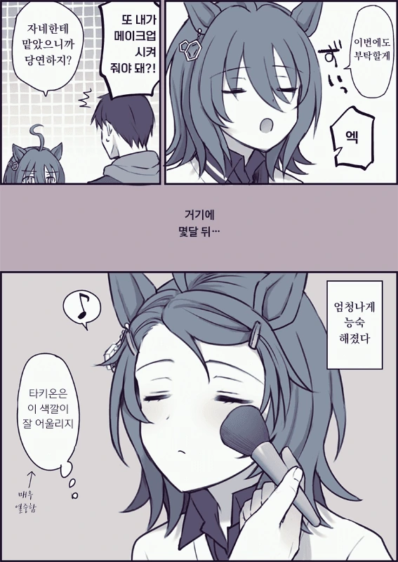 [말딸] 메이크업을 거부하는 타키온.manhwa - 이미지 3