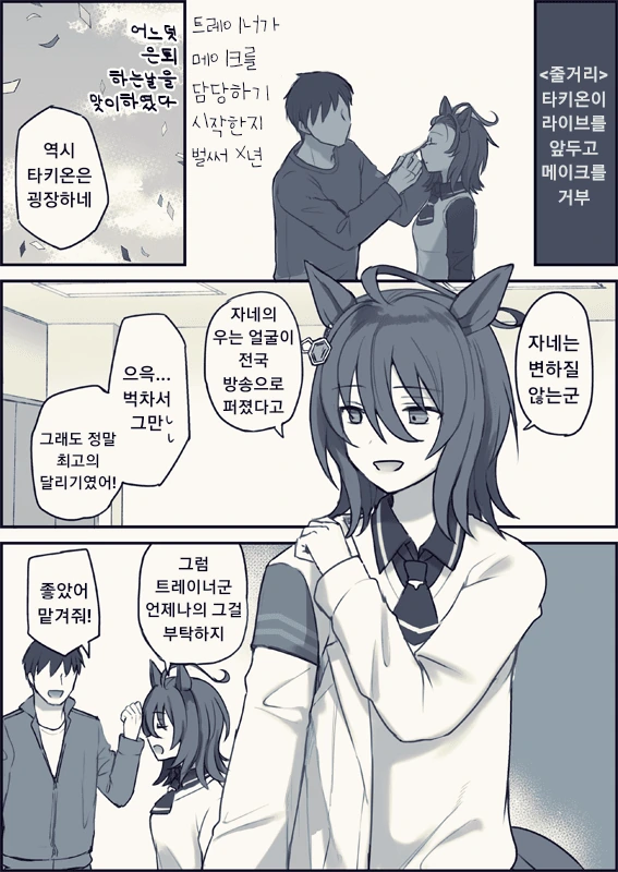 [말딸] 메이크업을 거부하는 타키온.manhwa - 이미지 4