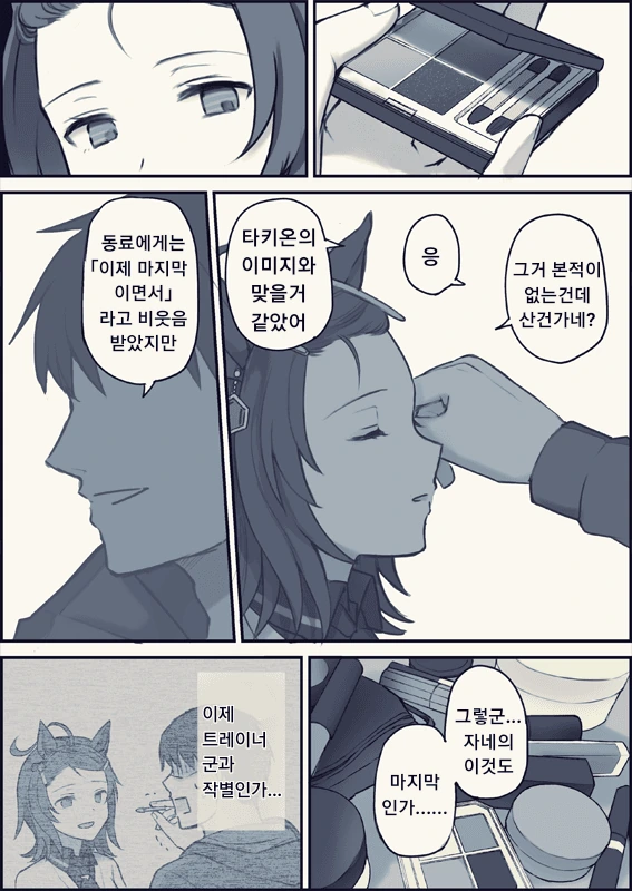 [말딸] 메이크업을 거부하는 타키온.manhwa - 이미지 5