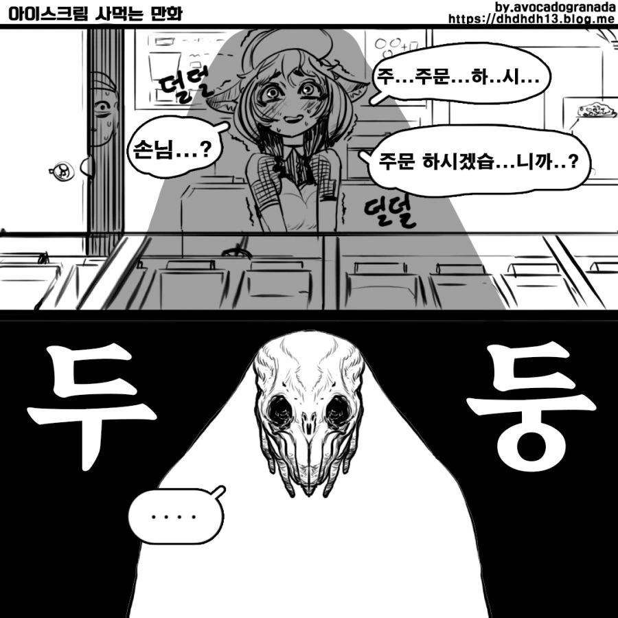 아이스크림먹는 문어아조씨