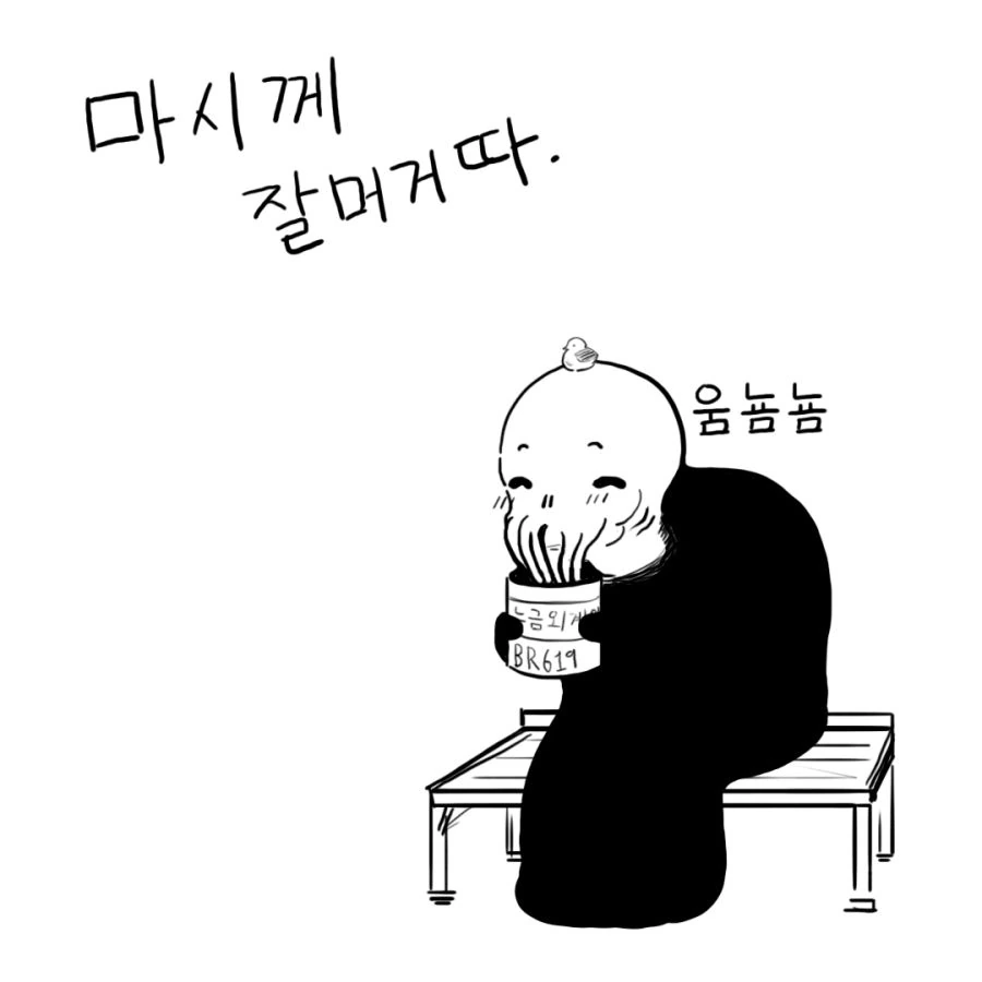 아이스크림먹는 문어아조씨 - 이미지 4