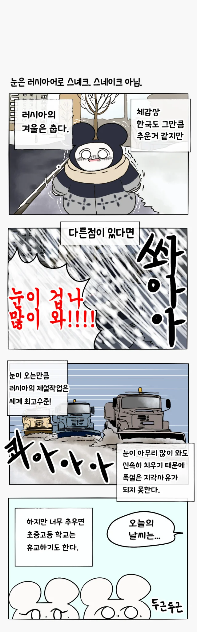 러시아의 흔한 등교.manhwa - 이미지 2