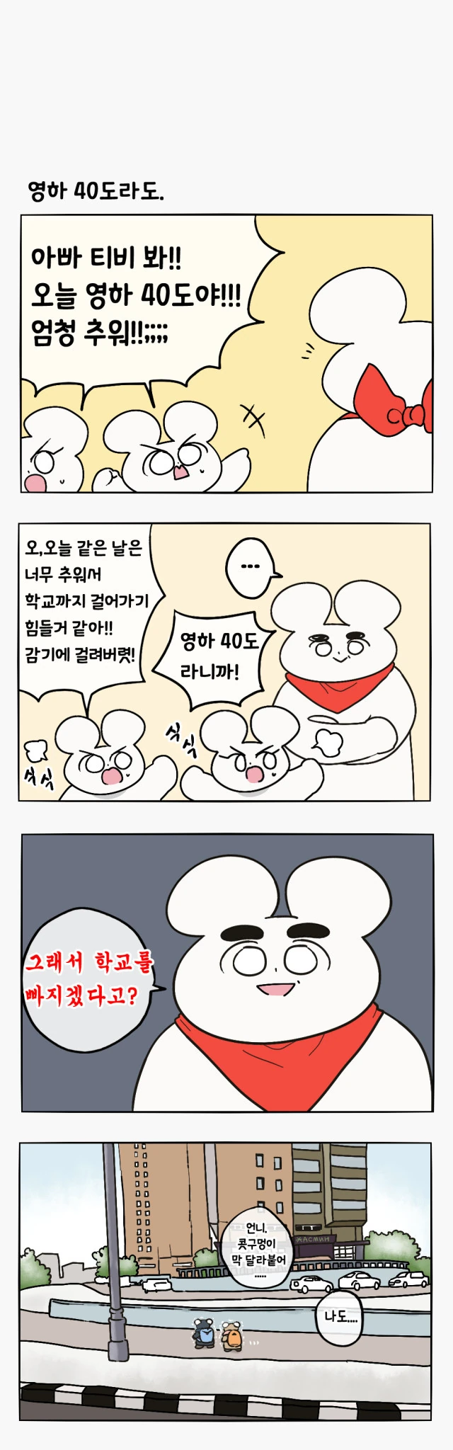러시아의 흔한 등교.manhwa - 이미지 3