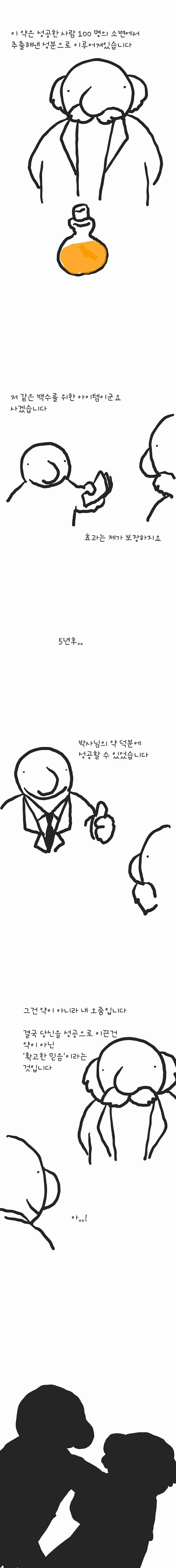 마시면 성공하는 포션.manhwa