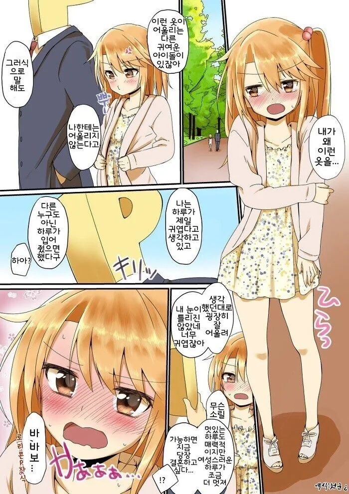 [@] 요망한 하루쨩.manhwa