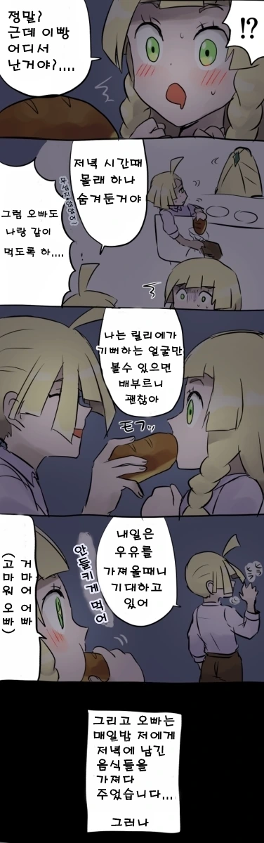 포켓몬) 텅비드 엄마가 밥주는 만화 - 이미지 6