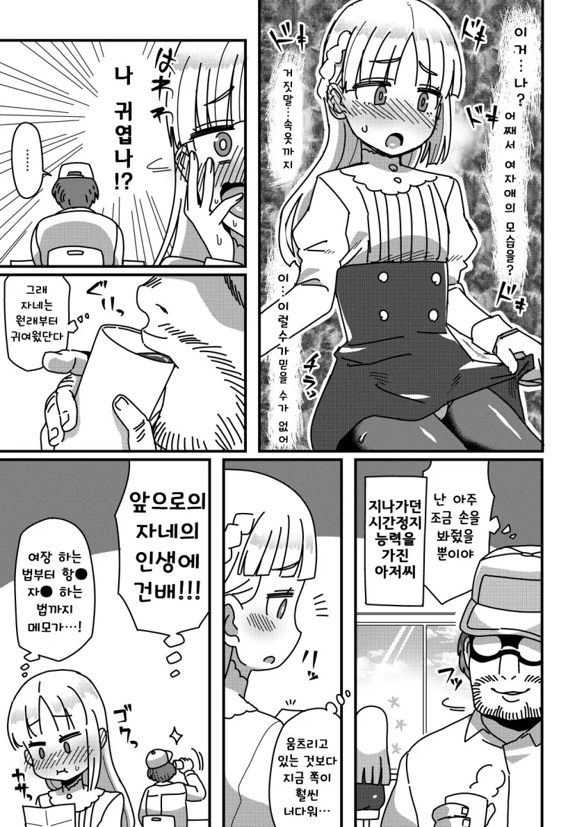 (스압)남성 호르몬이 폭발하는 마초맨 만화.manga - 이미지 2