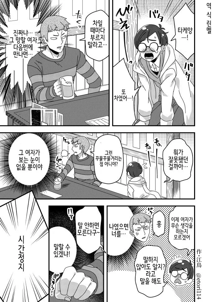 (스압)남성 호르몬이 폭발하는 마초맨 만화.manga - 이미지 5