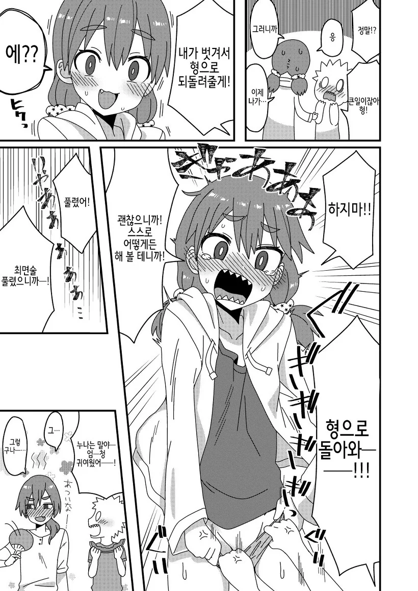 (스압)남성 호르몬이 폭발하는 마초맨 만화.manga - 이미지 15