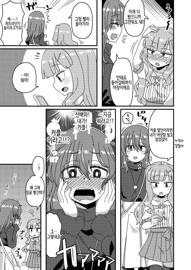 (스압)남성 호르몬이 폭발하는 마초맨 만화.manga - 이미지 17