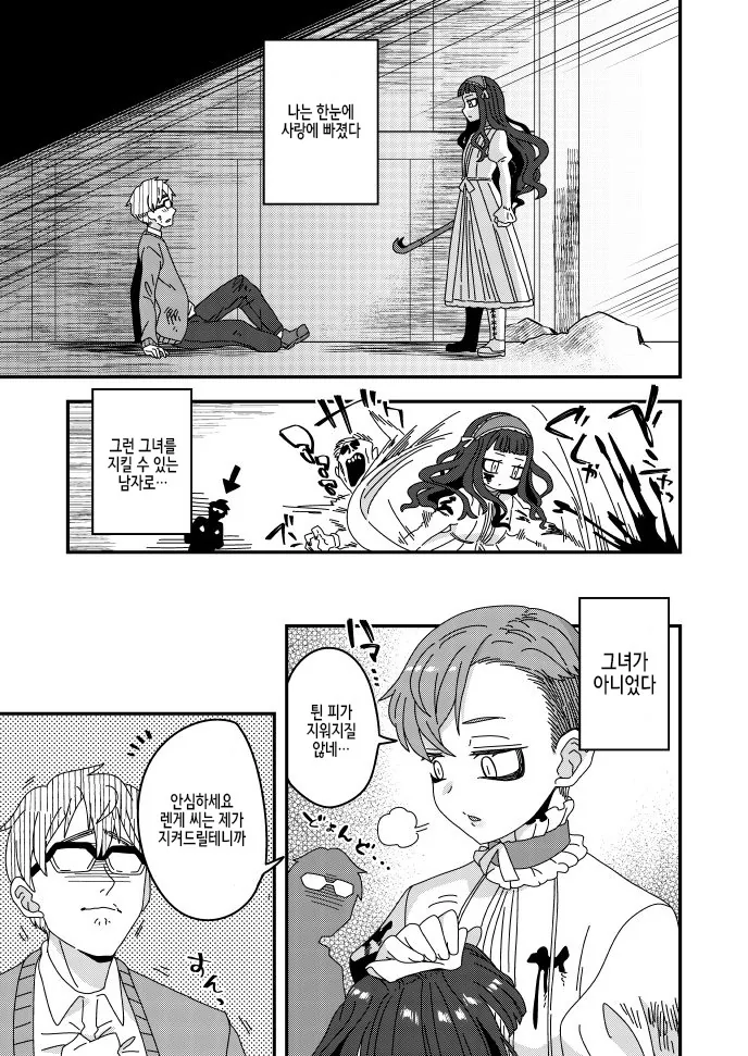 (스압)남성 호르몬이 폭발하는 마초맨 만화.manga - 이미지 29