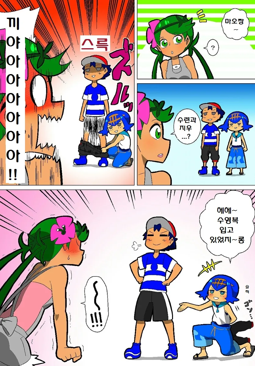 (포켓몬) 마오짱 놀리기.Manhwa - 이미지 2