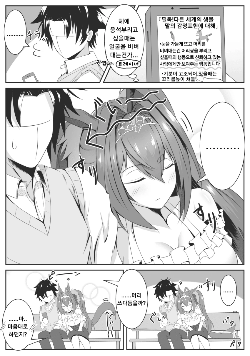 말딸) 유혹 마스터 다이와스칼렛.manga