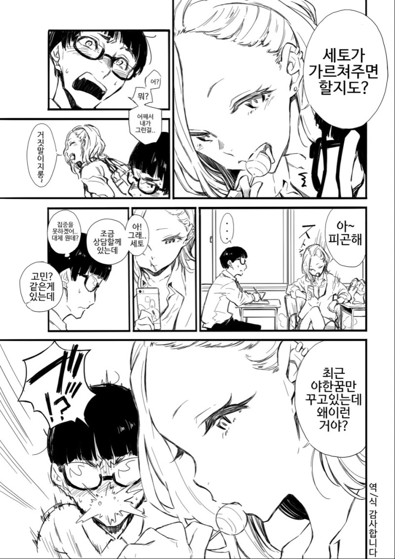 갸루의 매력을 부추기는.Manga - 이미지 2