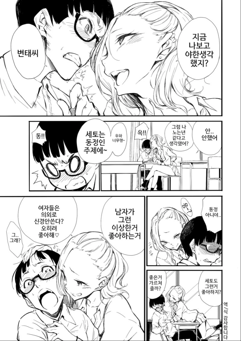 갸루의 매력을 부추기는.Manga - 이미지 4
